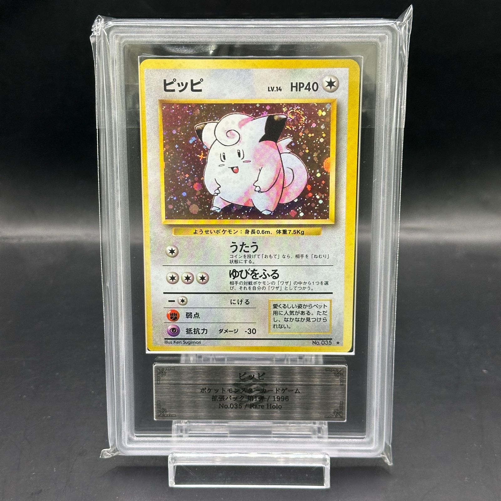 【ARS10】ピッピ 旧裏 ARS10】ピッピ キラ マークあり 旧裏 ☆ - メルカリ