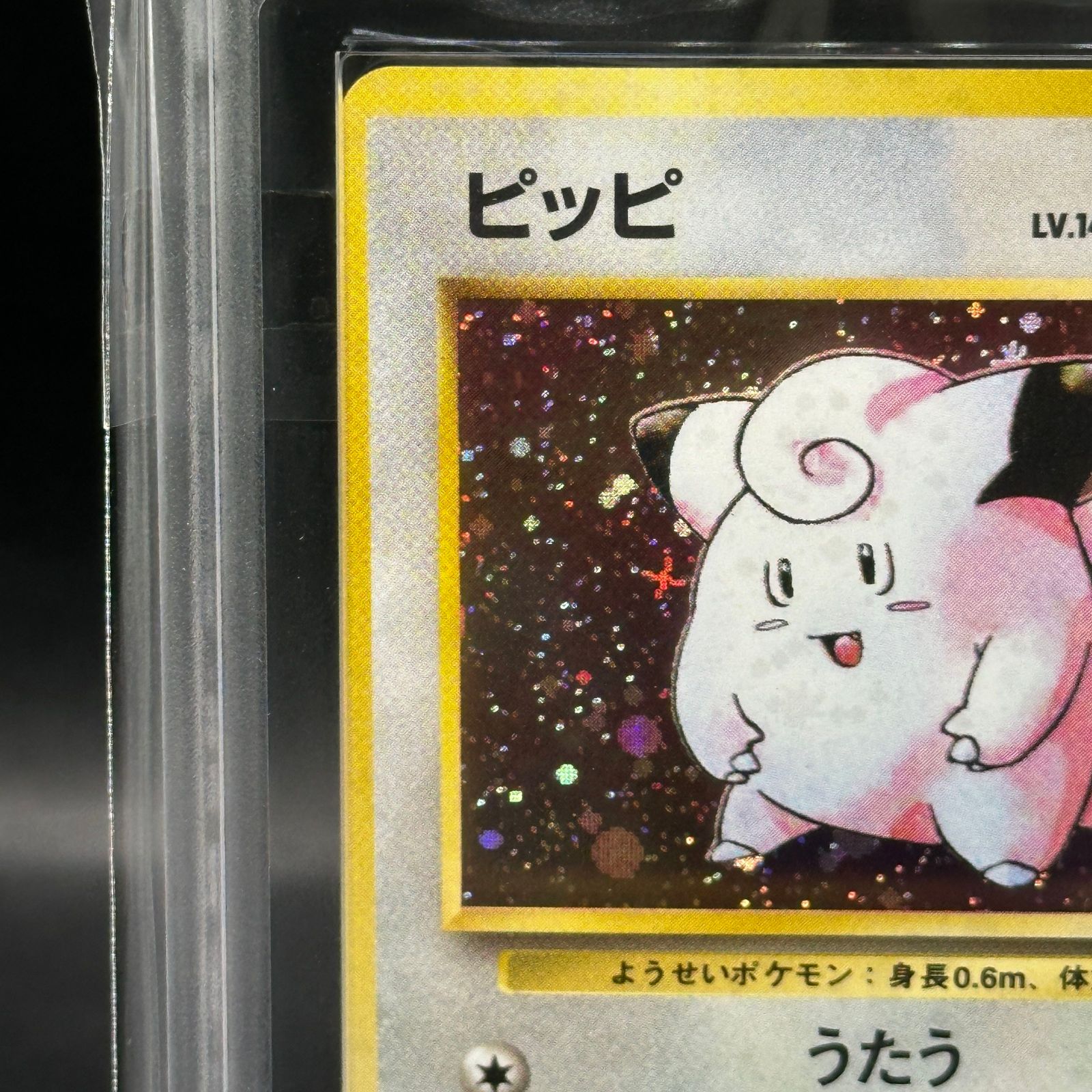 ARS10】ピッピ キラ マークあり 旧裏 ☆ - メルカリ