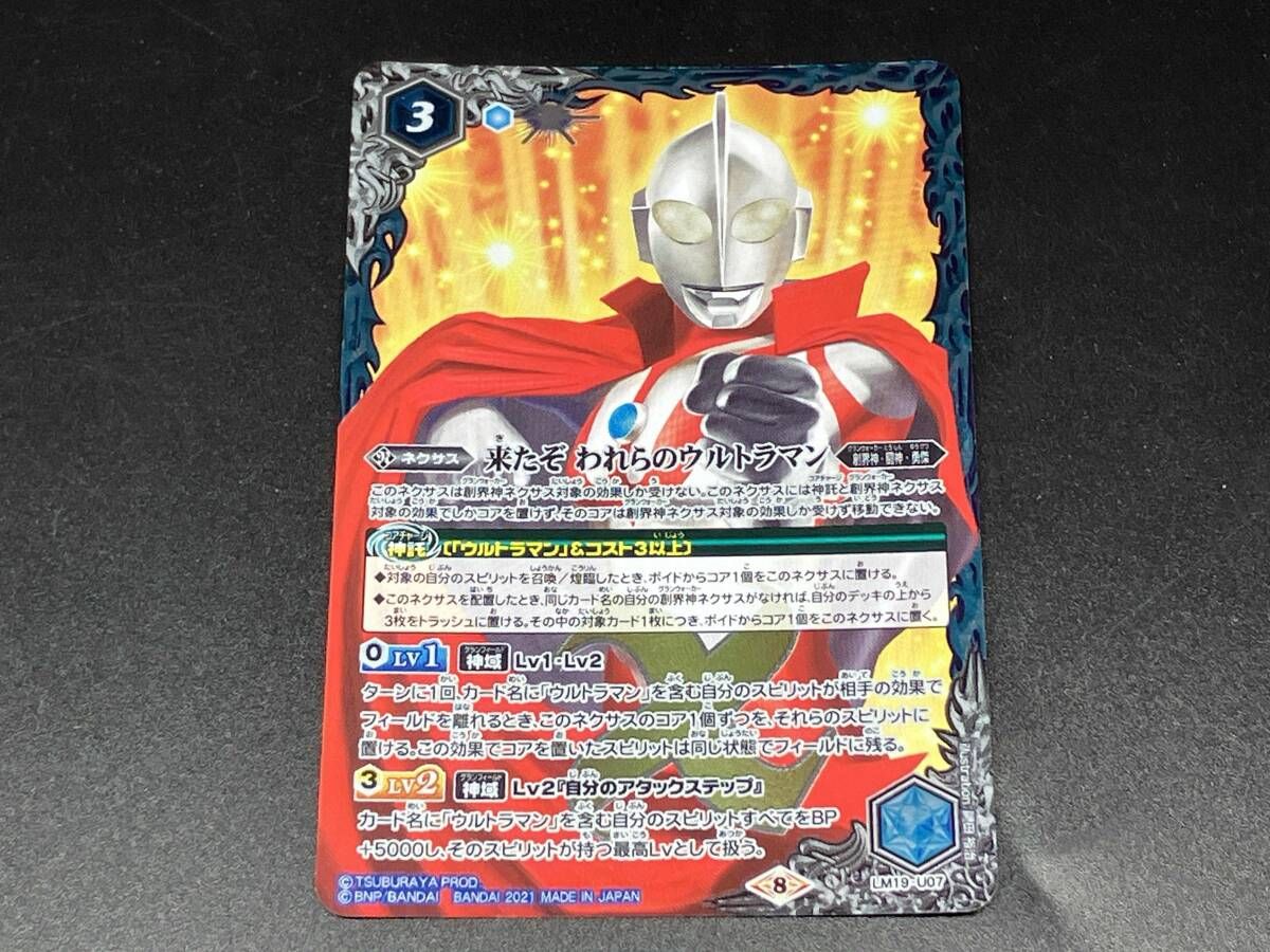 トレカ バトルスピリッツ LM (2021表記)来たぞ われらのウルトラマン