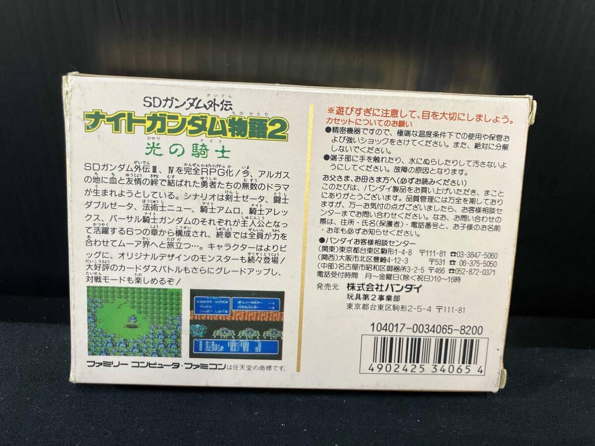ファミコン】SDガンダム外伝 ナイトガンダム物語2 SDガンダム外伝 