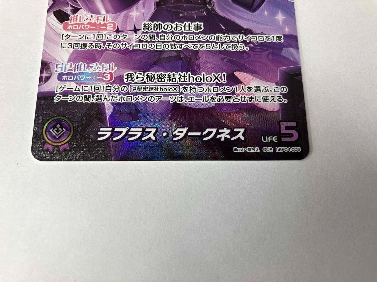 ホロライブカードゲーム ラプラス・ダークネス OUR hBP04-005 ラプラス・ダークネス(hBP04-005) OUR hololive OFFICIAL CARD GAME