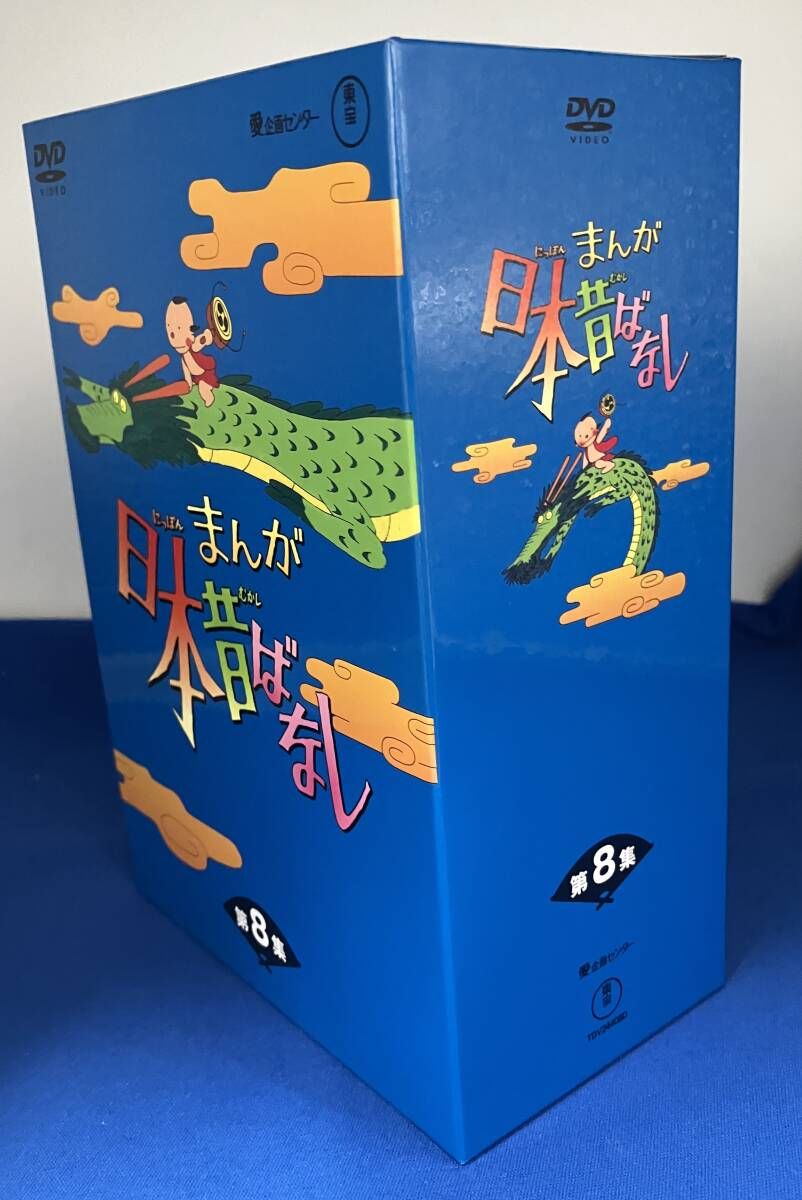 まんが 日本昔ばなし 第8集 DVD5枚組 1975-1994放送 市原悦子 常田