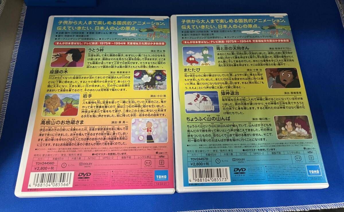 まんが 日本昔ばなし 第8集 DVD5枚組 1975-1994放送 市原悦子 常田