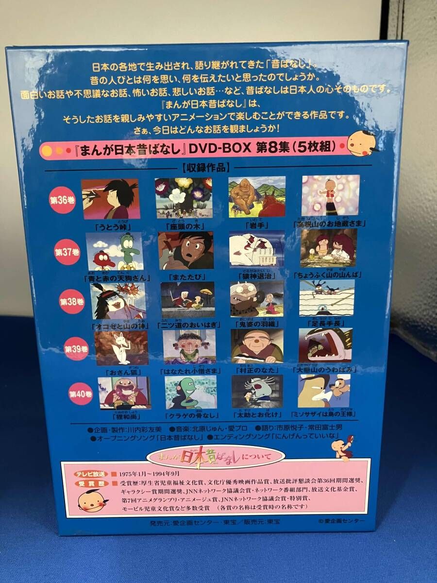 まんが 日本昔ばなし 第8集 DVD5枚組 1975-1994放送 市原悦子 常田