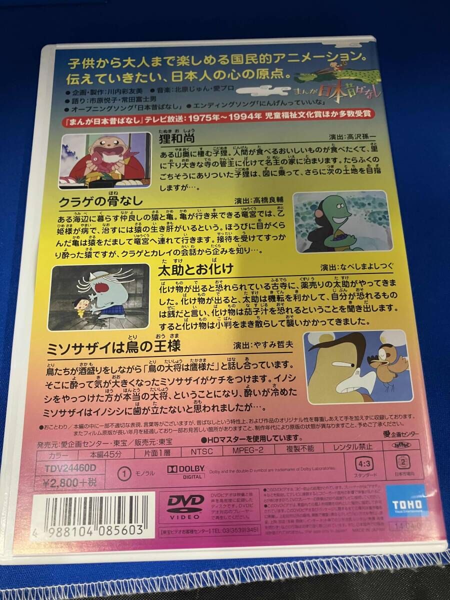 まんが 日本昔ばなし 第8集 DVD5枚組 1975-1994放送 市原悦子 常田