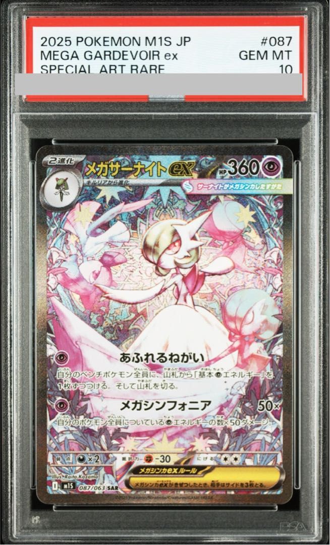 PSA10】メガサーナイトex SAR 087/063 - メルカリ