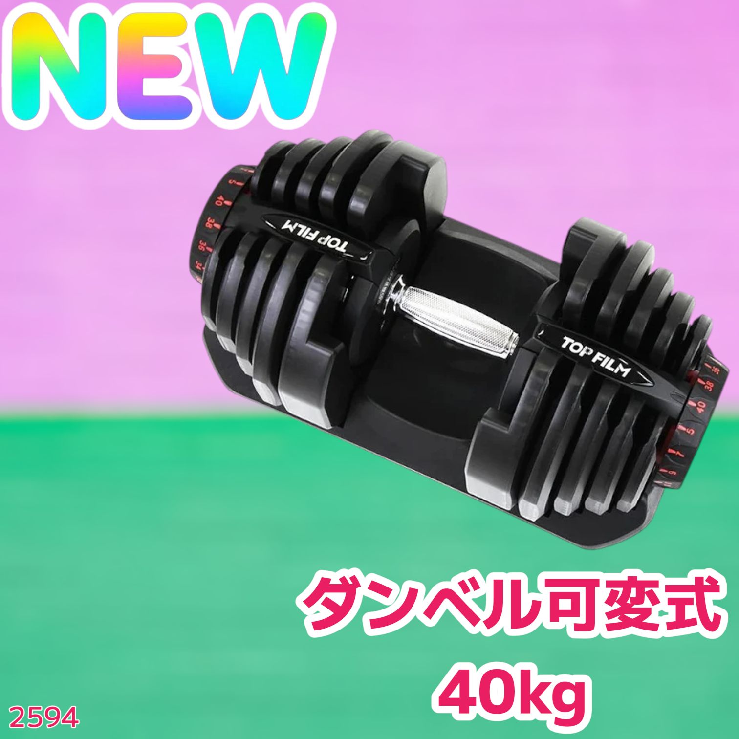 2594 ダンベル 可変式 ブラック 40kg 1個 単品 多機能 5~40kg 17段階