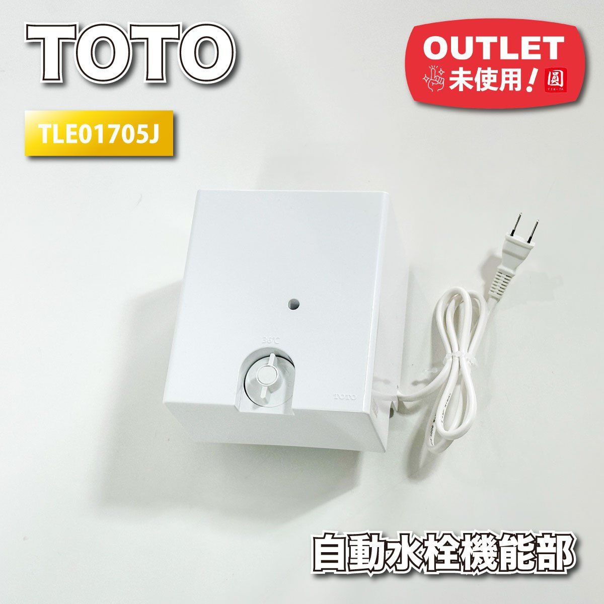 TOTO>自動水栓機能部(型番:TLE01705J)【未使用アウトレット TOTO>自動水栓機能部(型番:TLE01705J)【未使用アウトレット