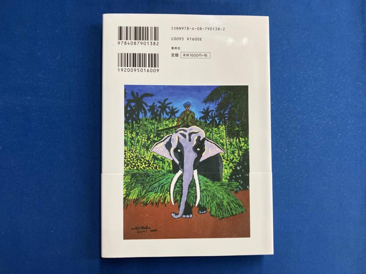 ムツゴロウさんの最後のどうぶつ回顧録 畑正憲 - メルカリ