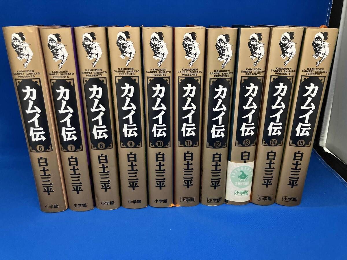 全巻初版 カムイ伝 白土三平 小学館 6-15巻(10冊)セット - メルカリ