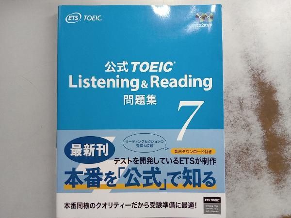 公式TOEIC Listening & Reading問題集(7) Educational Testing Service