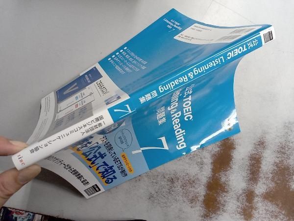 公式TOEIC Listening & Reading問題集(7) Educational Testing Service