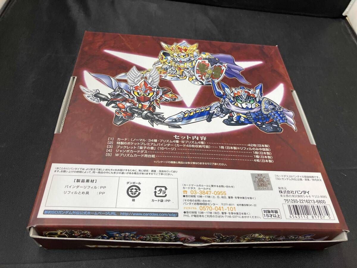 新約SDガンダム外伝 救世騎士伝承 スダ ドアカナイトサーガ（二人の