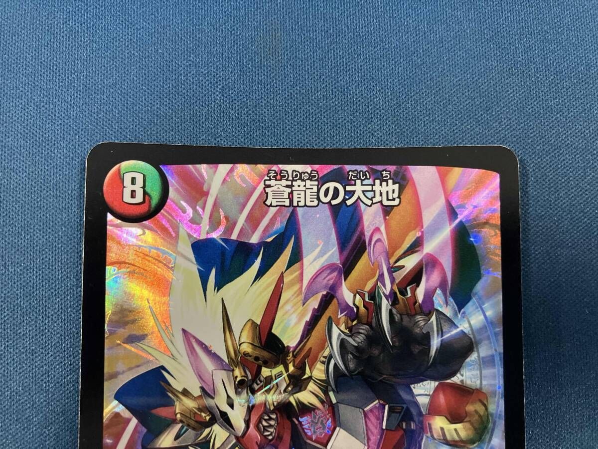 デュエル・マスターズ 蒼龍の大地 R プロモ P76/Y15 - メルカリ