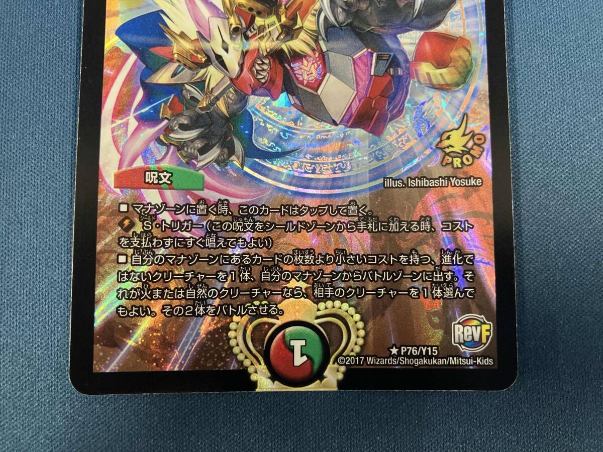デュエル・マスターズ 蒼龍の大地 R プロモ P76/Y15 - メルカリ