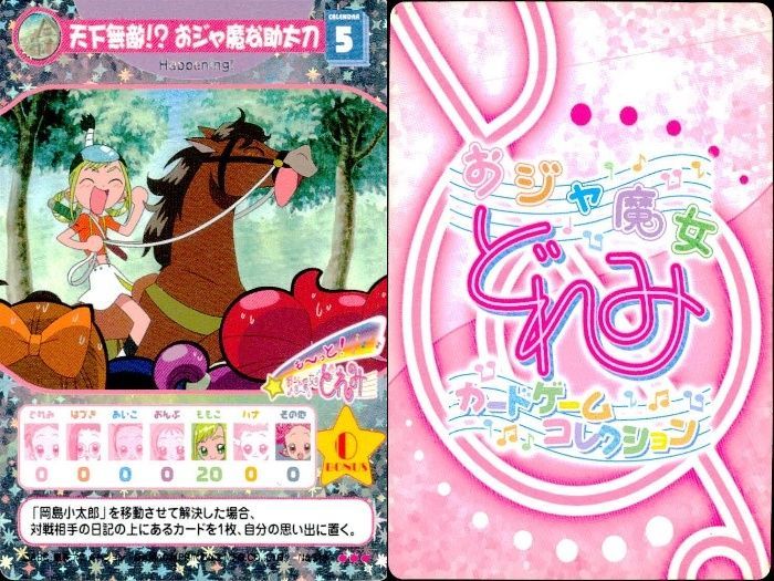 ux328 カード おジャ魔女どれみ カードゲーム コレクション CGC 5枚