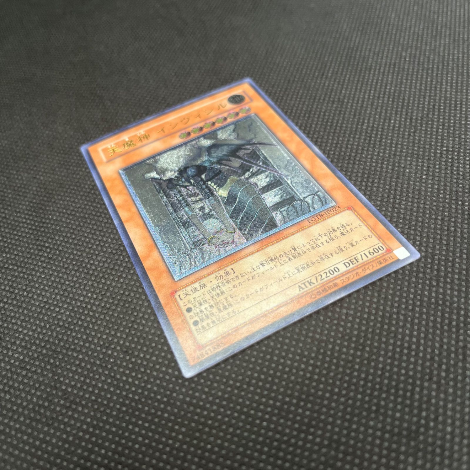 遊戯王 天魔神インヴィシル アルティメットレア - メルカリ