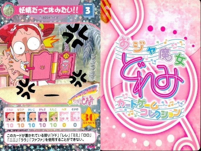 ux328 カード おジャ魔女どれみ カードゲーム コレクション CGC 5枚