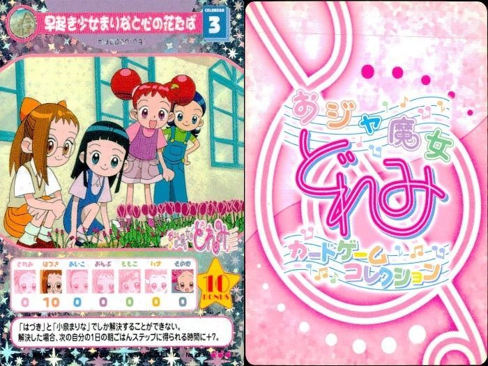 ux328 カード おジャ魔女どれみ カードゲーム コレクション CGC 5枚