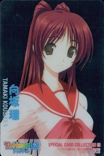 ux328 カード ToHeart2 向坂環 スペシャルカード ファミ通PS2 付録