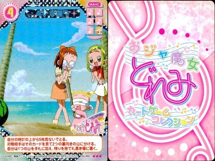 ux328 カード おジャ魔女どれみ カードゲーム コレクション CGC 5枚