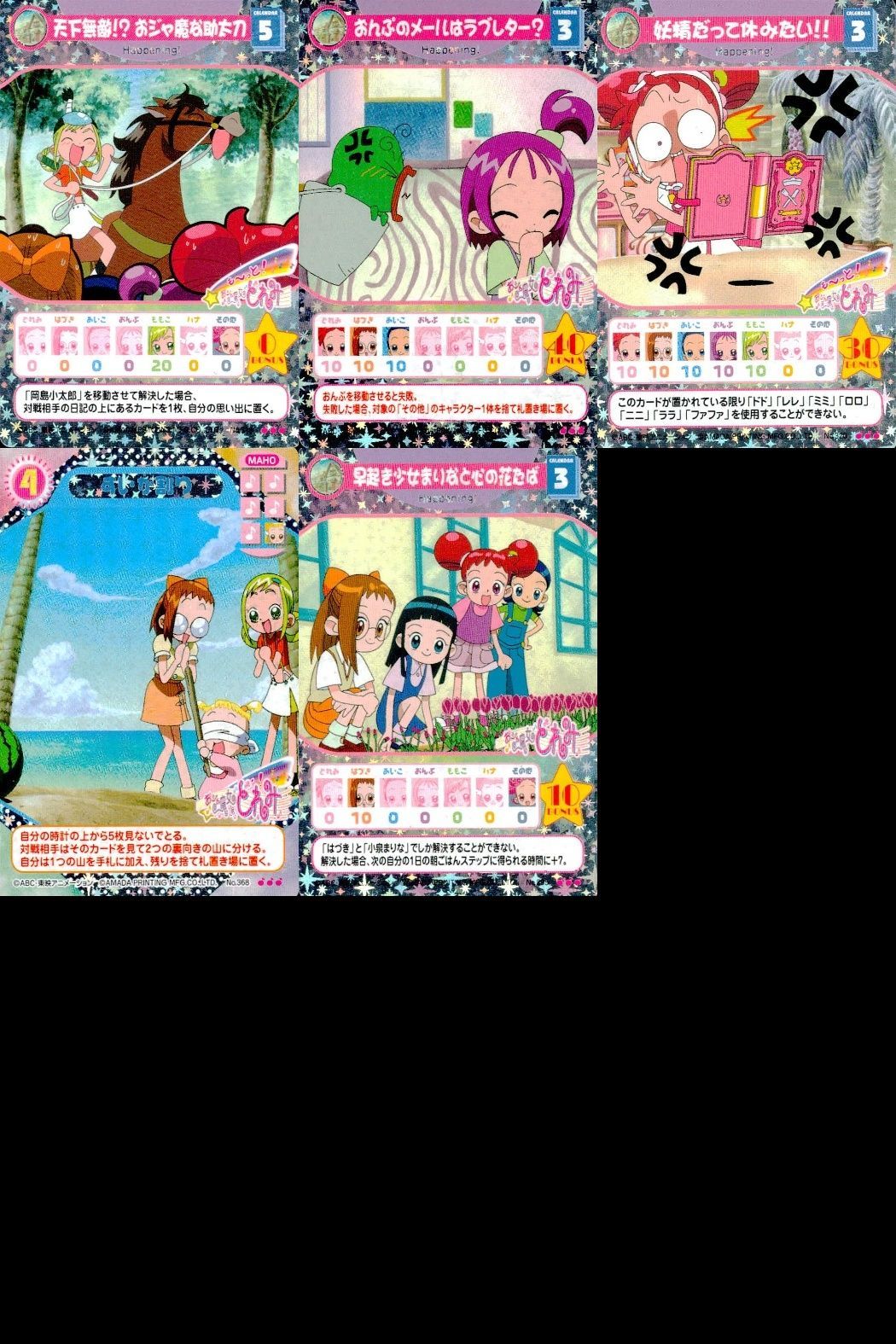 ux328 カード おジャ魔女どれみ カードゲーム コレクション CGC 5枚