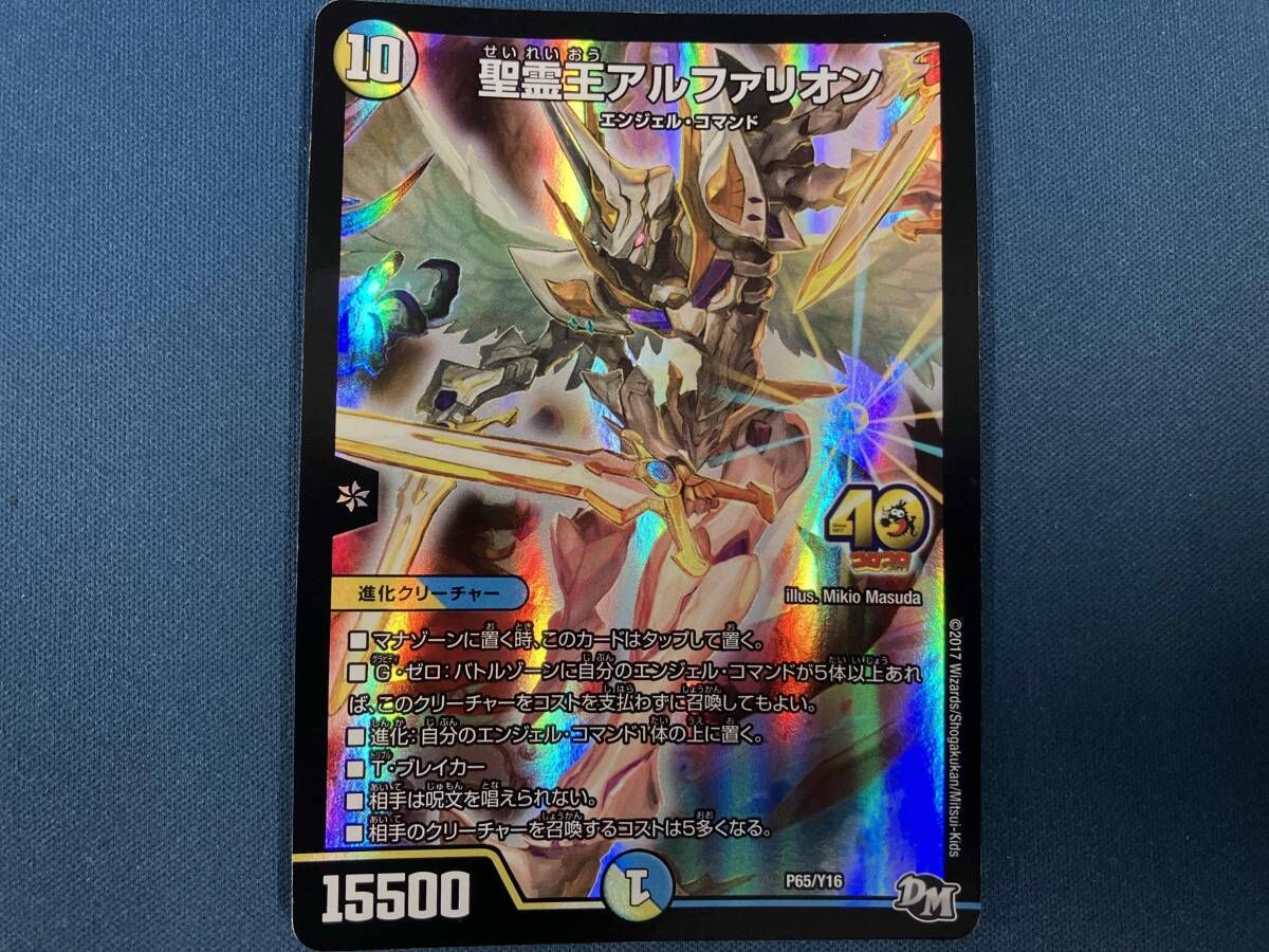 デュエル・マスターズ 聖霊王アルファリオン プロモ P65/Y16 - メルカリ