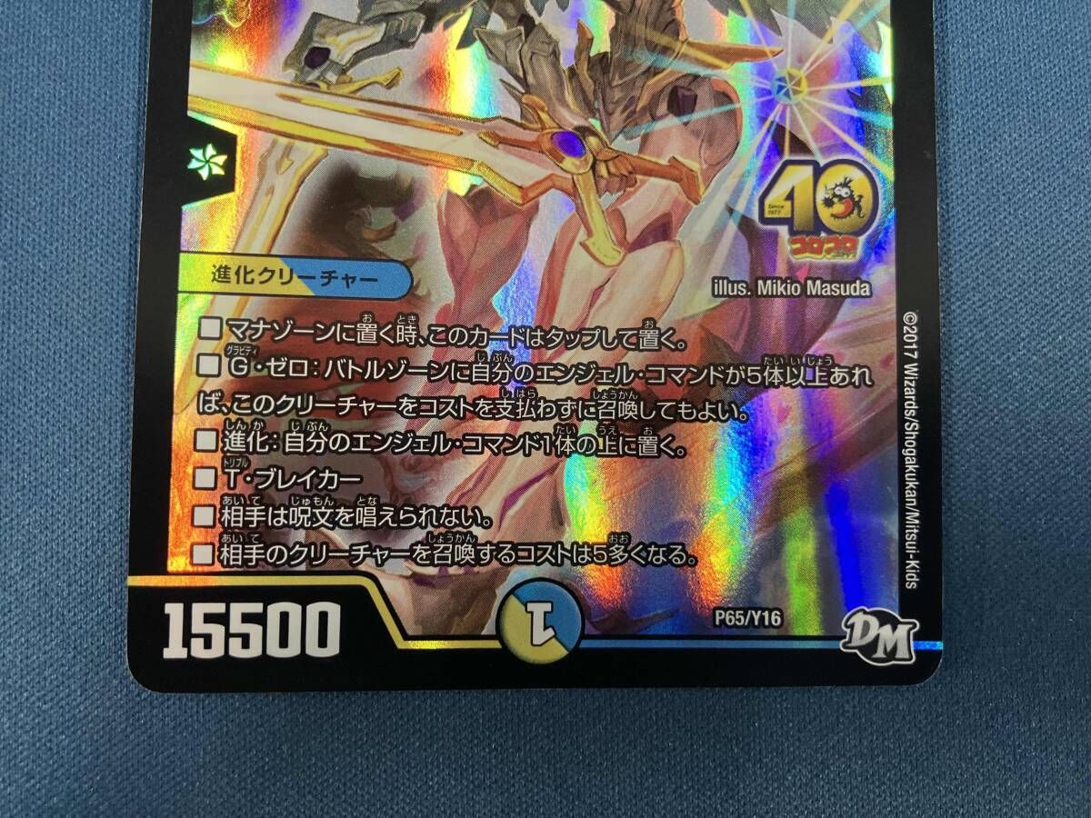 デュエル・マスターズ 聖霊王アルファリオン プロモ P65/Y16 - メルカリ