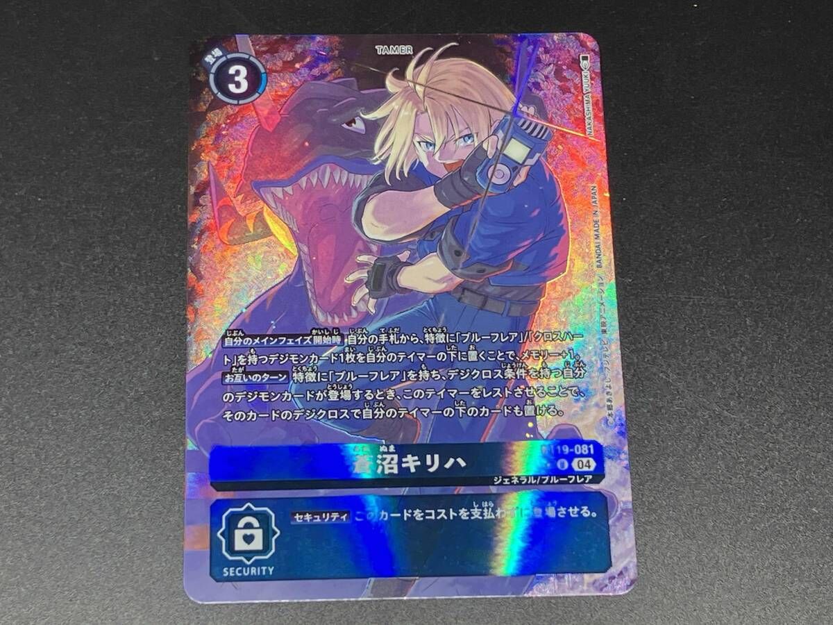 トレカ デジモンカードゲーム U 蒼沼キリハ(パラレル)(NAKASHIMA YUUKI