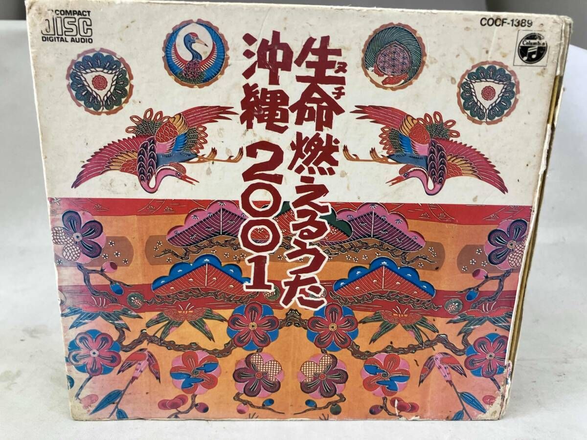 生命燃えるうた沖縄2001 オムニバス) CD 生命燃えるうた 沖縄2001 - メルカリ
