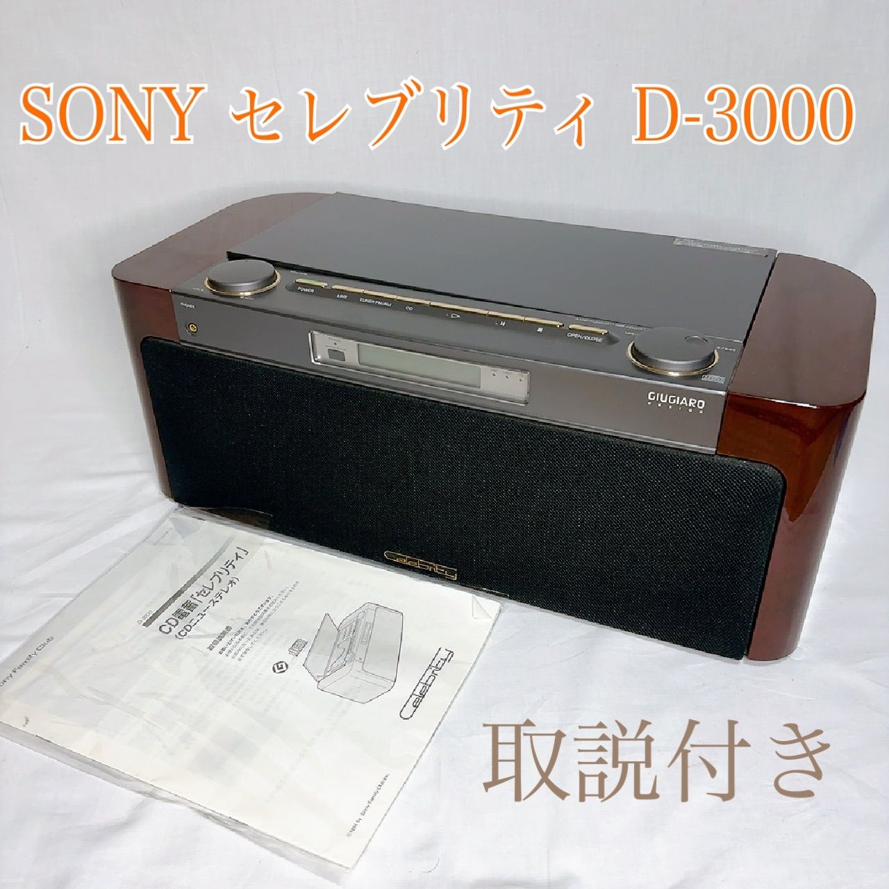 美品】SONY セレブリティ D-3000 CDプレーヤー 高音質 アルミ筐体