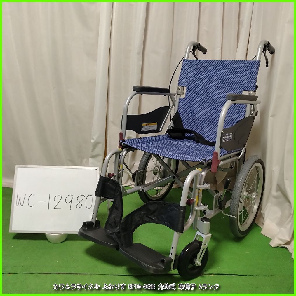 WC-12980） カワムラサイクル ふわりす KF16-40SB 超軽量モデル