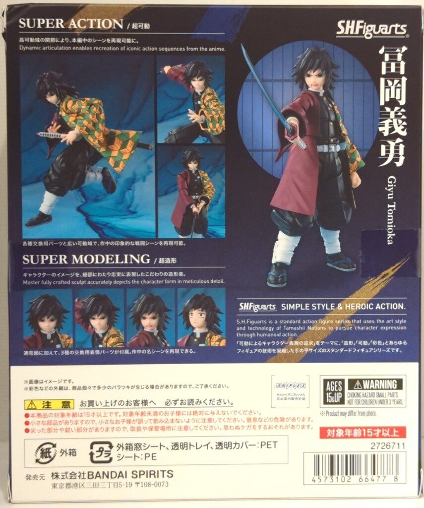 BANDAI 2024 SPIRITS S.H.Figuarts 冨岡義勇 S.H.フィギュアーツ 鬼滅