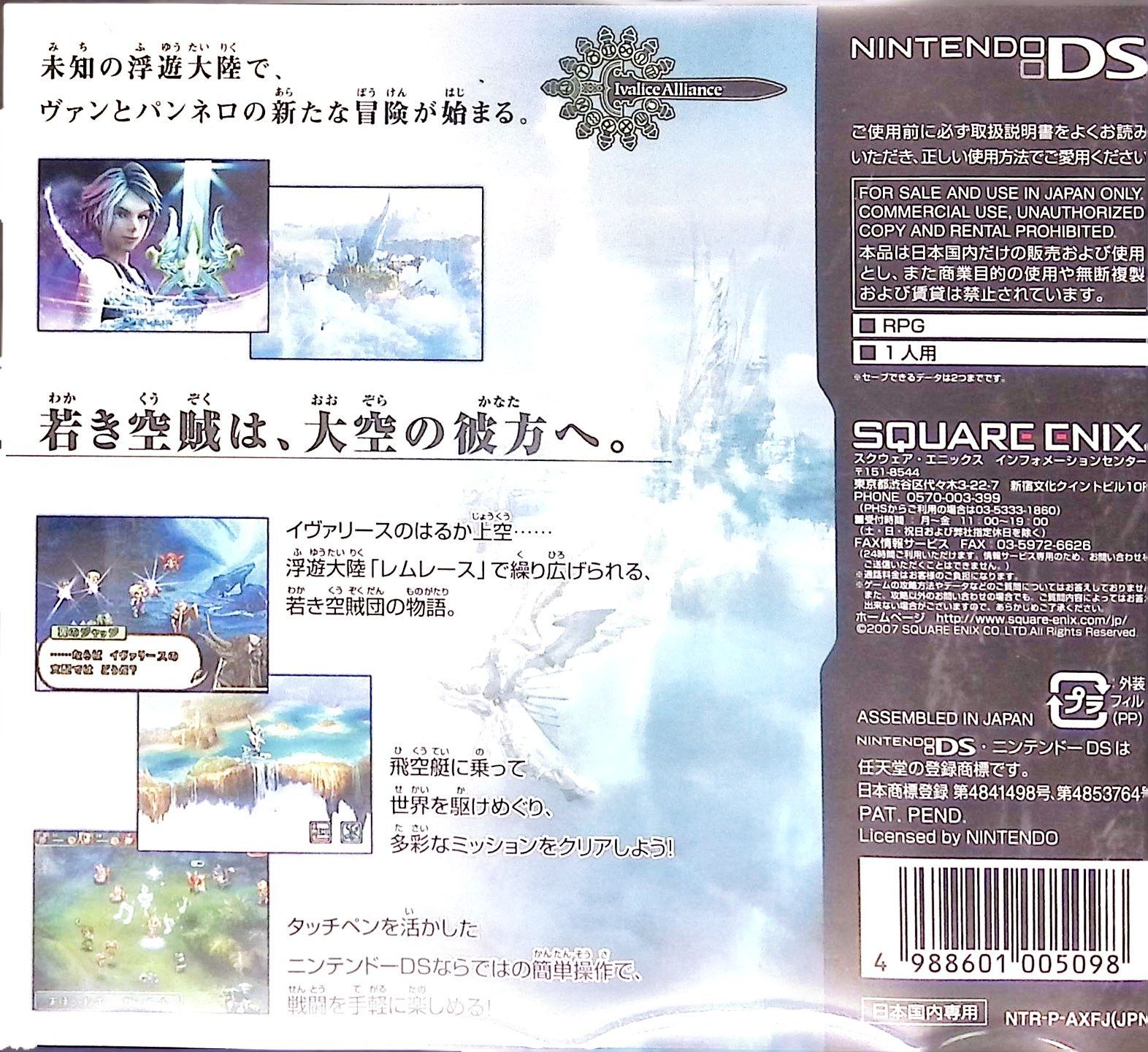 Nintendo DS ファイナルファンタジーXII レヴァナント・ウイング