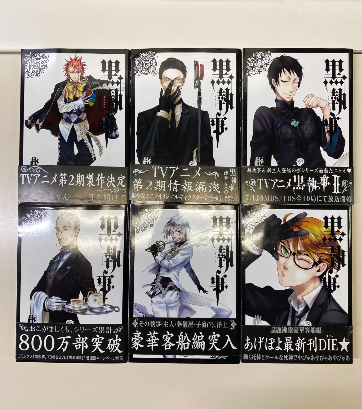 黒執事 コミックスセット 1~31巻 - メルカリ