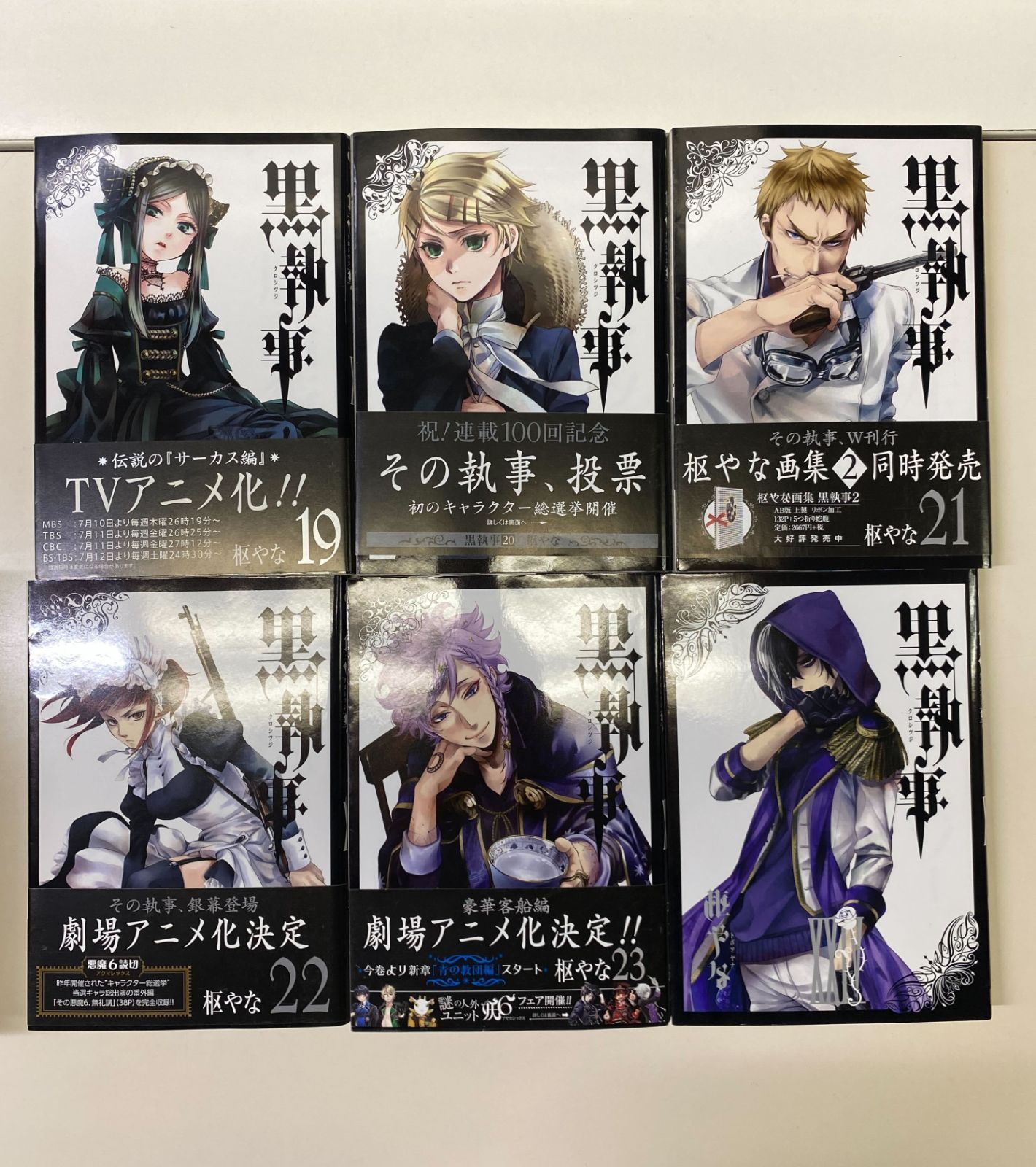 黒執事 コミックスセット 1~31巻 - メルカリ