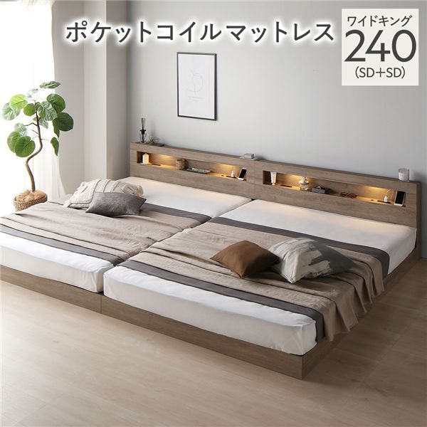ベッド ワイドキング 240 SD+SD 3ゾーンポケットコイルマットレス付 グレージュ 連結 低床 照明 宮付 すのこ ベッド ワイドキング 0 Yahoo!ショッピング 通販 国産ポケットコイルマットレス付