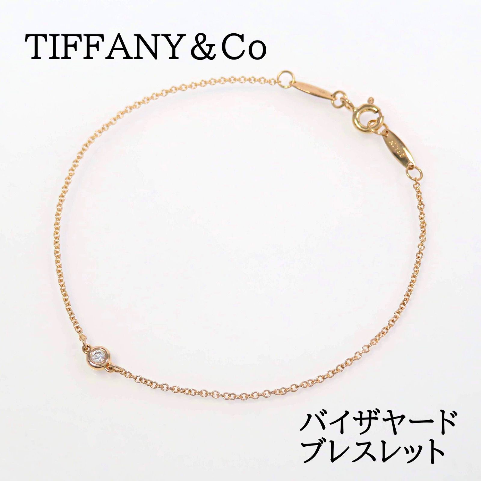 Tiffany バイザヤード　ダイヤモンド　Au750 (K18) ブレスレット TIFFANY&Co ティファニー Au750 ダイヤモンド バイザヤード