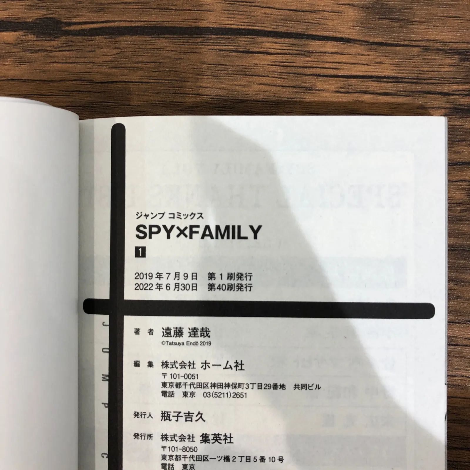SPY×FAMILY（スパイファミリー）1巻/【作者】遠藤達哉/GF-0225035227