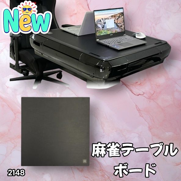 2148 麻雀 雀卓 テーブル ボード 座卓 耐水性 触り心地が良く 高品質