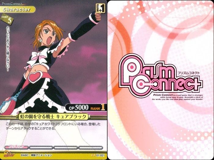 ux328 カード プリズムコネクト プリキュアMH キュアブラック 九条