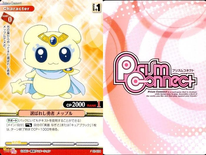 ux328 カード プリズムコネクト プリキュアMH キュアブラック 九条