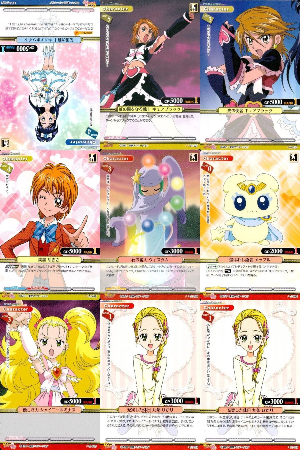 ux328 カード プリズムコネクト プリキュアMH キュアブラック 九条