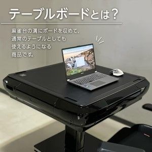 2148 麻雀 雀卓 テーブル ボード 座卓 耐水性 触り心地が良く 高品質