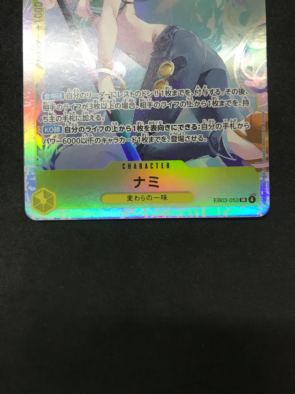 ワンピースカードゲーム ナミ EB03-053 SR ONE PIECE CARD 412 - メルカリ