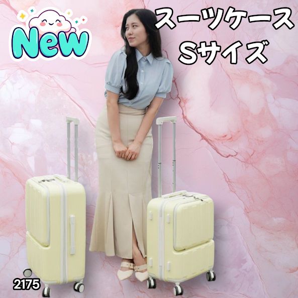 キャリーケース 2175 スーツ ケース Sサイズ イエロー キャスターカバー付き ※北海道