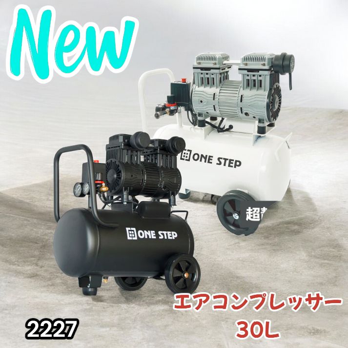 エアーコンプレッサー 静音 100v 小型 30L ブラック 2227 エアーコンプレッサー 静音 100v 小型 30L ブラック 2227