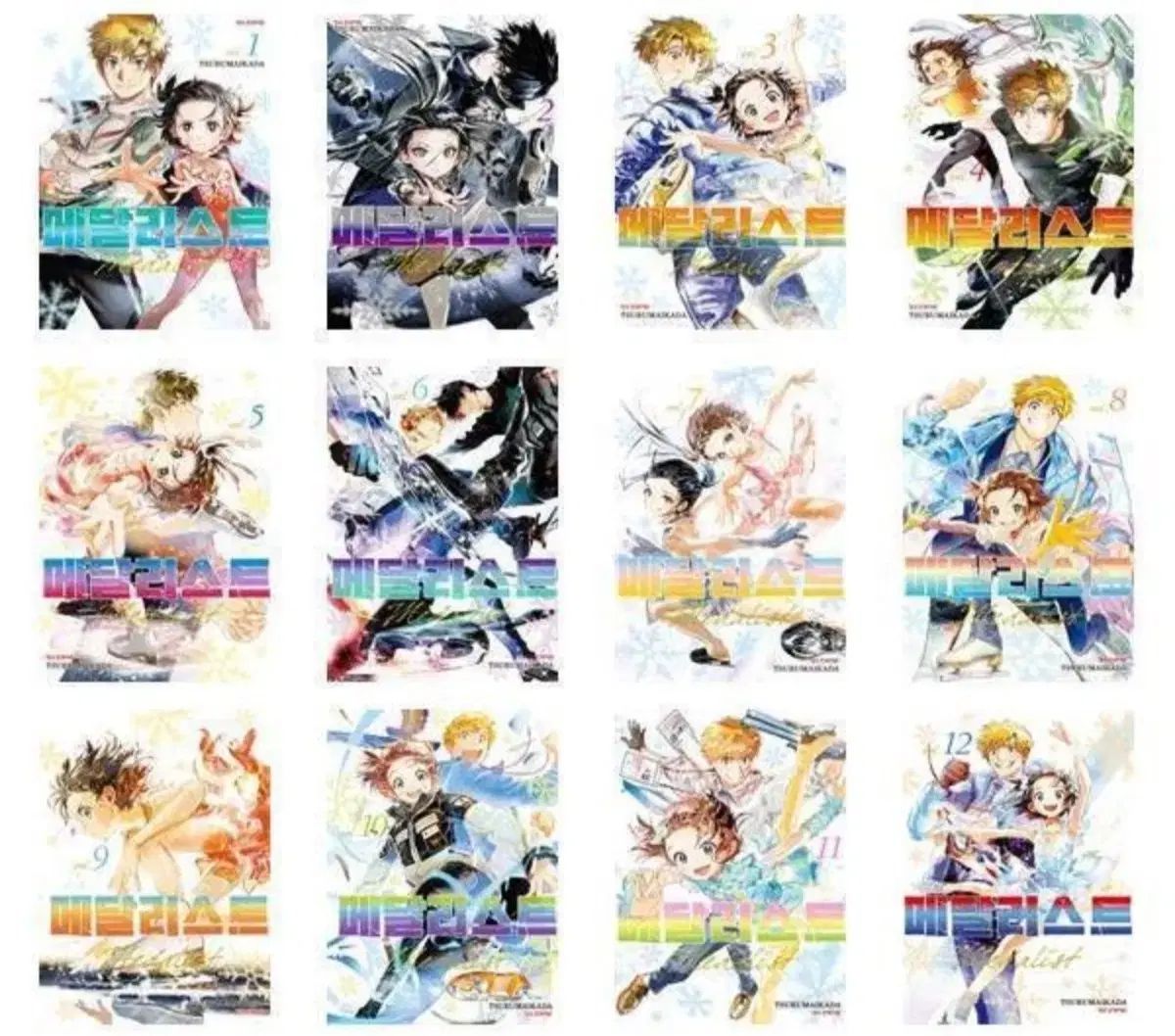 メダリスト 全巻セット 1-12 メダリスト 1 - 12 巻 漫画 全巻 セット