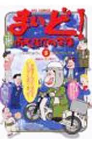 まいど!南大阪信用金庫 5／北見けんいち - メルカリ