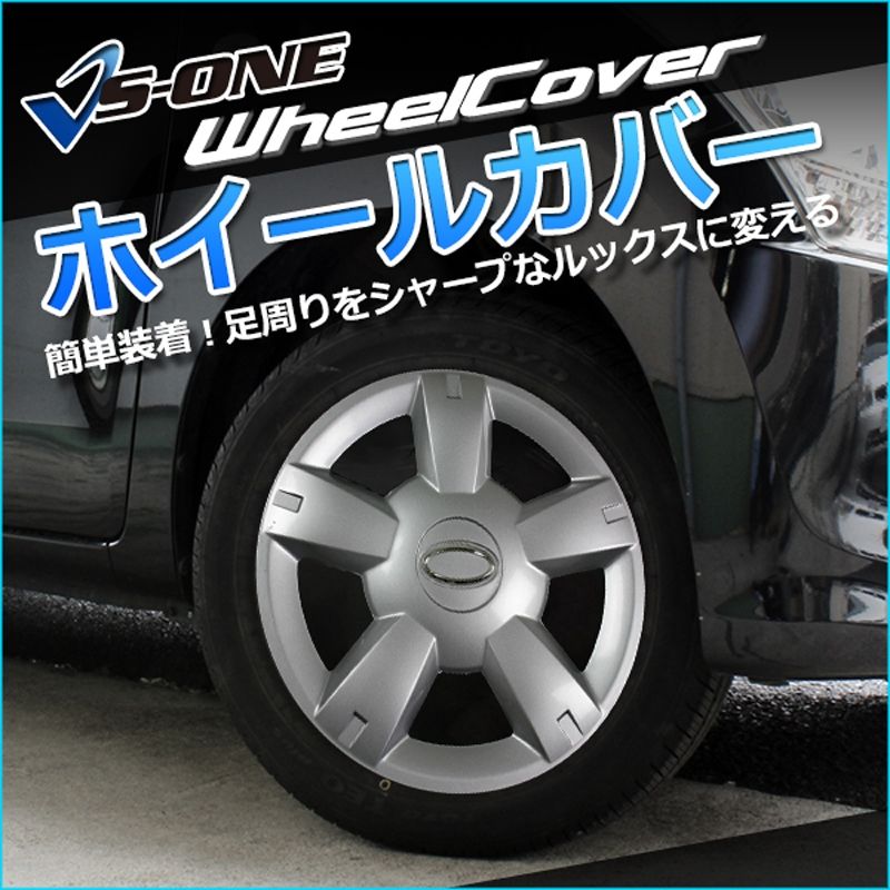 ホイールカバー 12インチ 4枚 1ヶ月保証付き フィガロ (シルバー